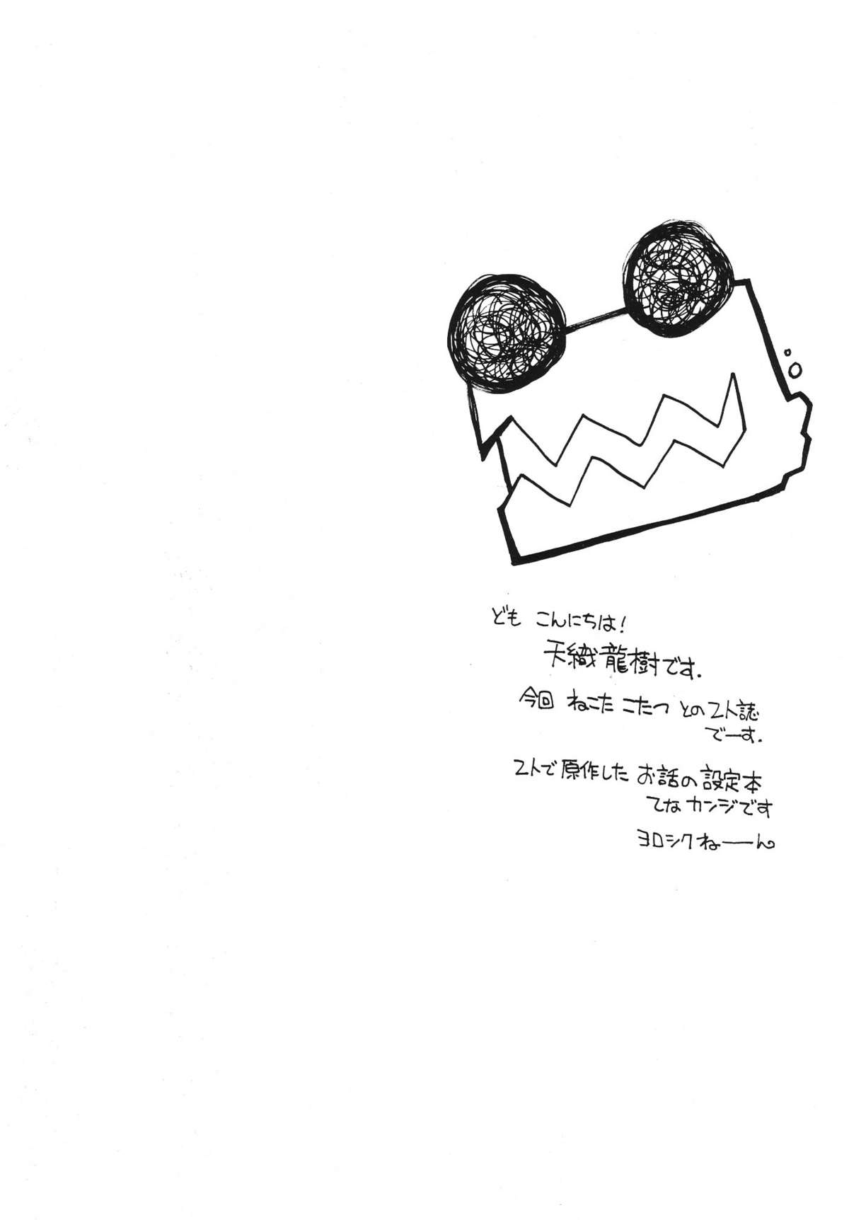 Mitsu Neko Tei Honey Cat Room page 2 full