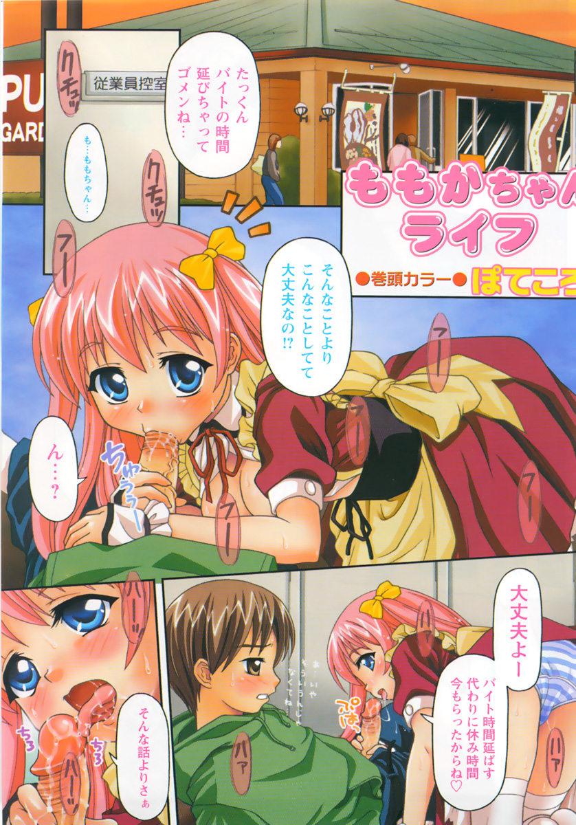 Comic Masyo 2007-09 page 3 full