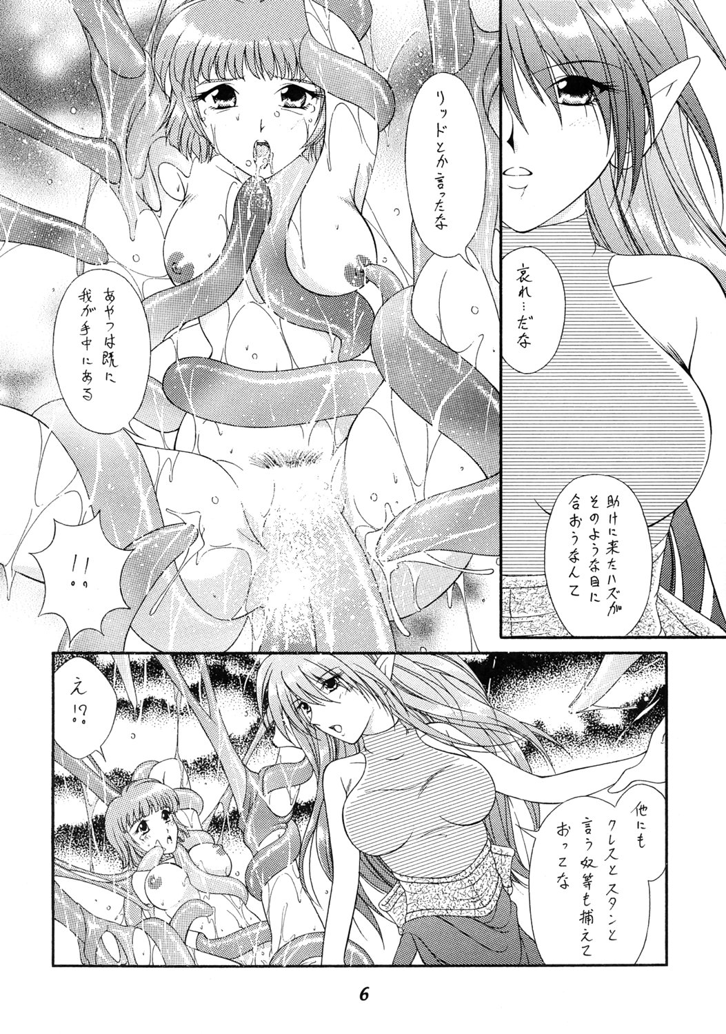 Tales of Shokushu Taizen SP page 5 full