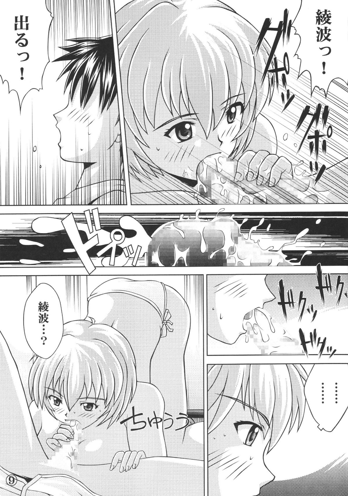 Ayanami Shinnyuu page 10 full