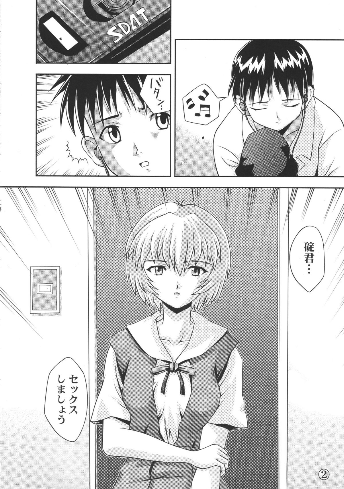 Ayanami Shinnyuu page 3 full