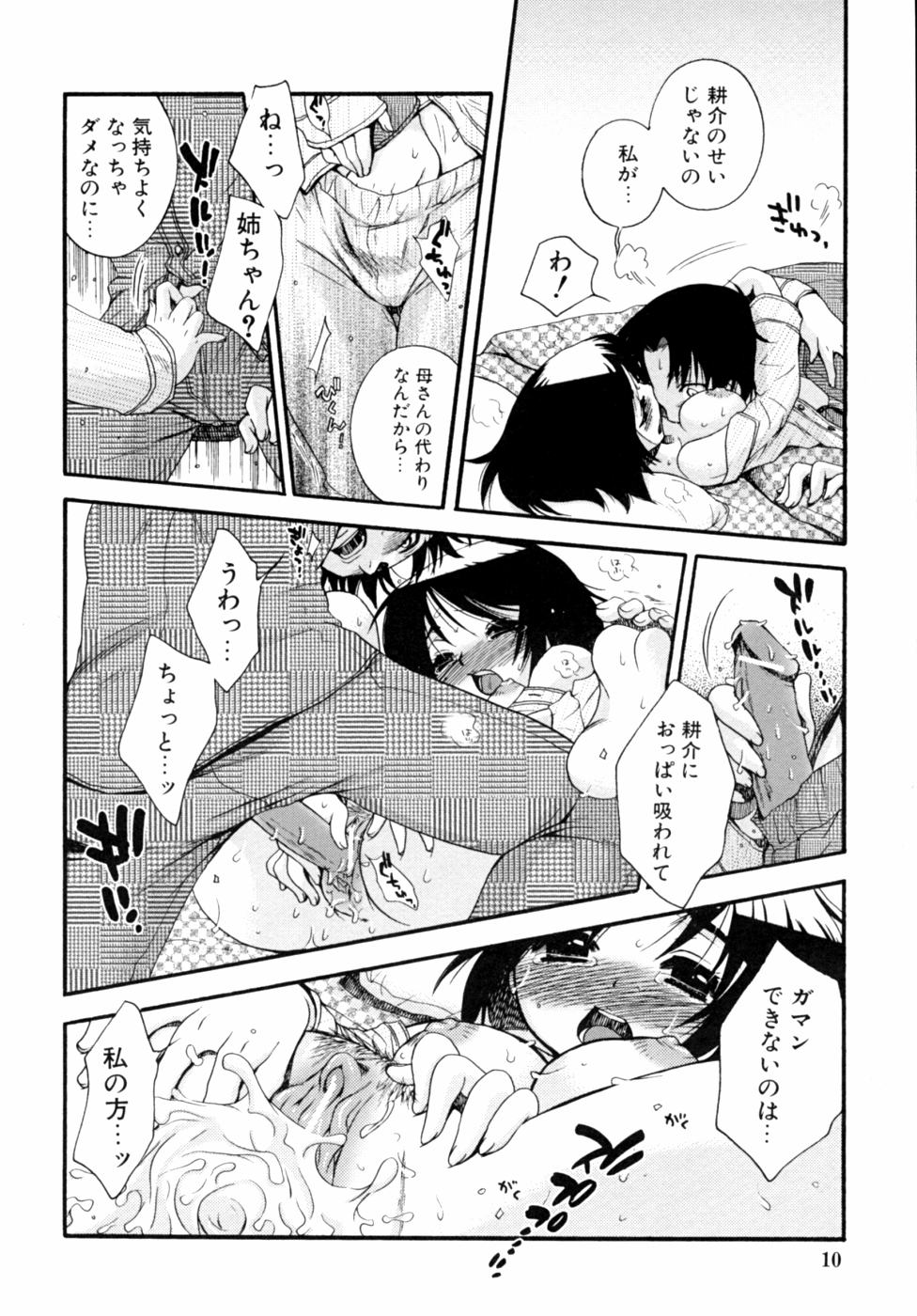 Kazoku Koukan! page 10 full