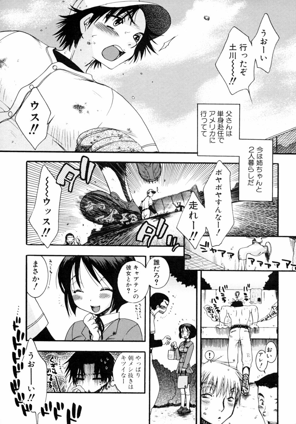 Kazoku Koukan! page 5 full