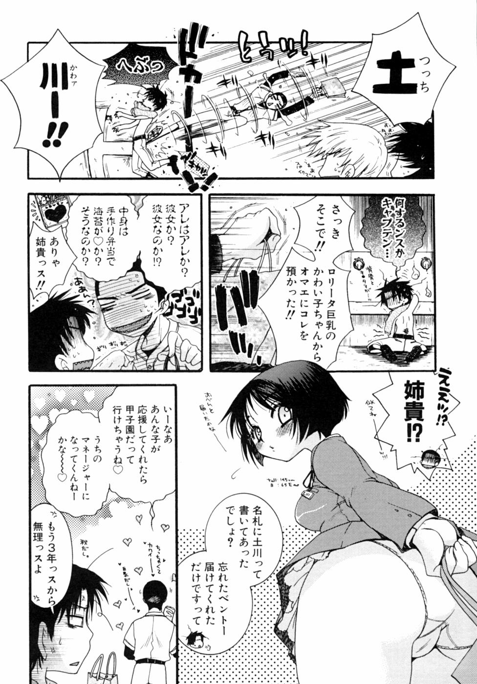 Kazoku Koukan! page 6 full