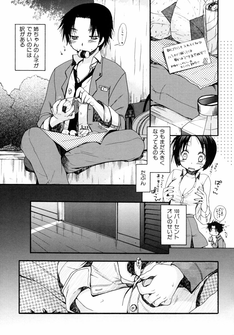 Kazoku Koukan! page 7 full