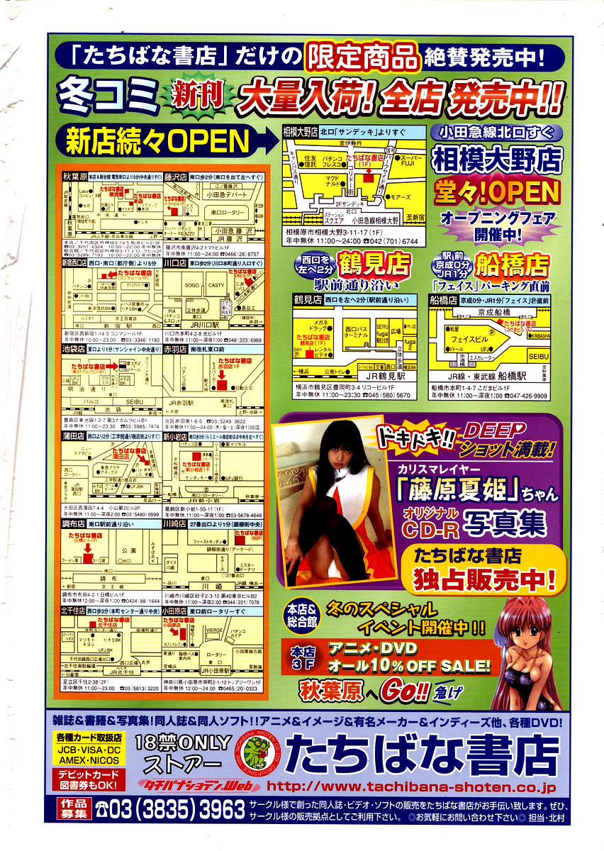 COMIC TENMA 2006-02 page 2 full