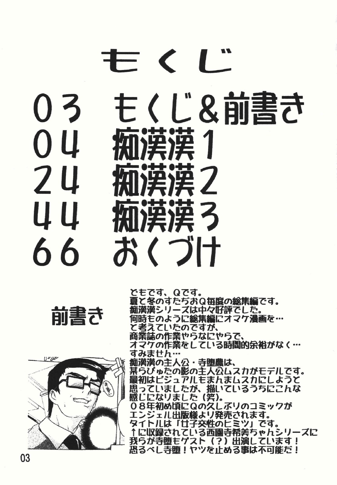 Chikan Otoko Soushuuhen page 3 full