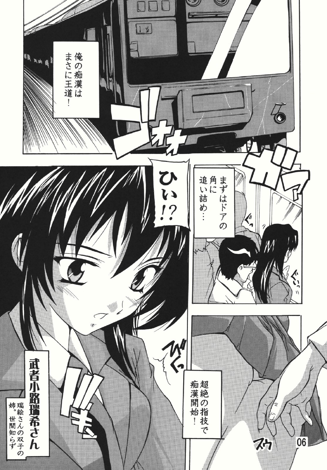 Chikan Otoko Soushuuhen page 6 full