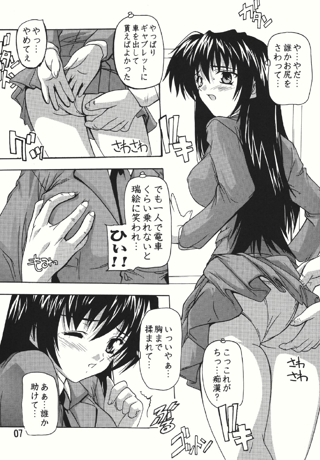 Chikan Otoko Soushuuhen page 7 full