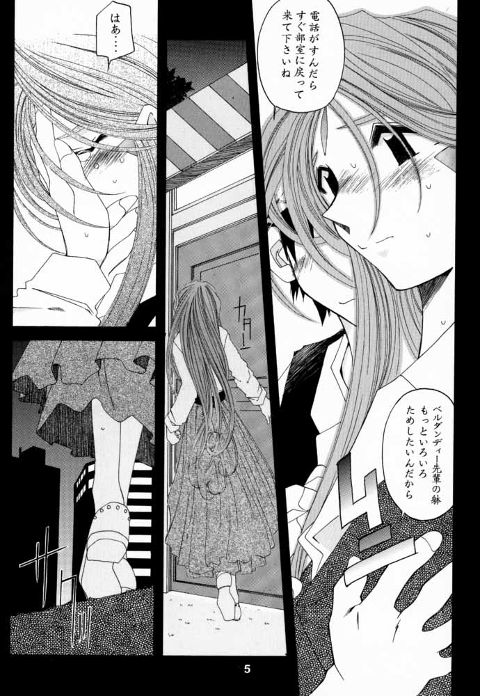 Silent Bell -Echo- Ah! My Goddess Outside-Story page 4 full