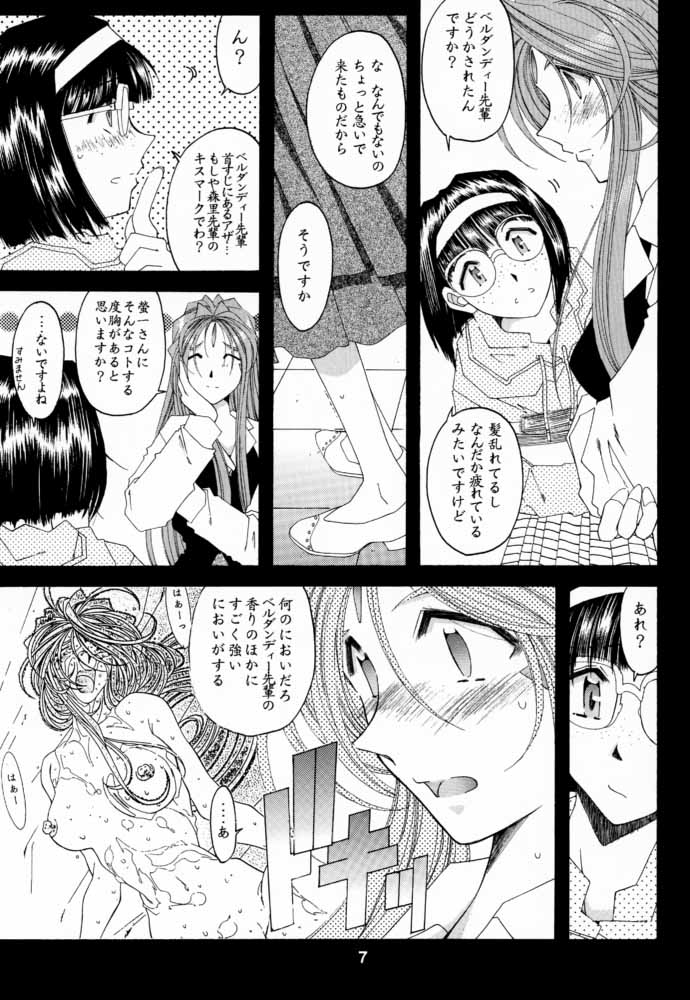Silent Bell -Echo- Ah! My Goddess Outside-Story page 6 full
