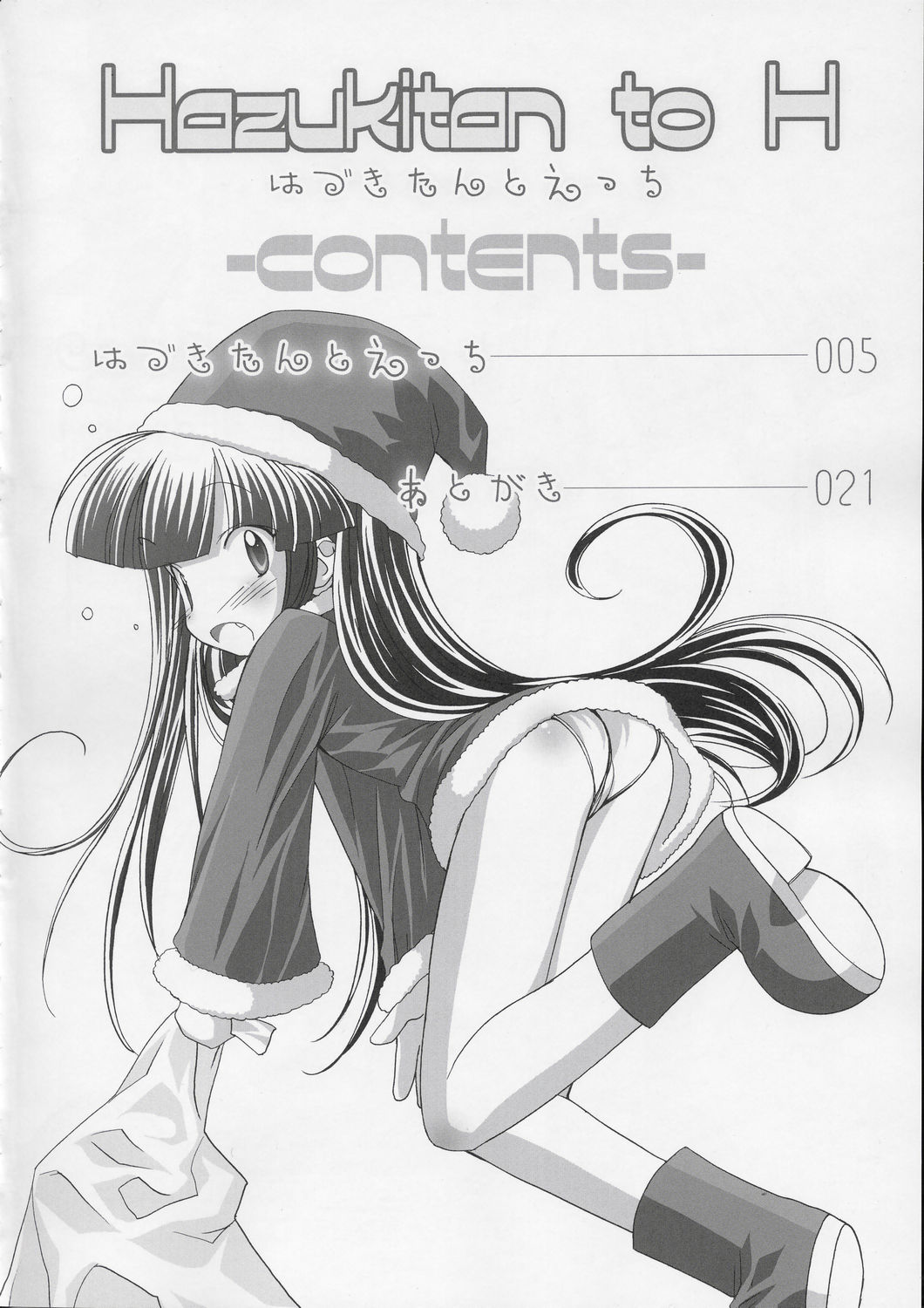 Hazukitan to H page 3 full