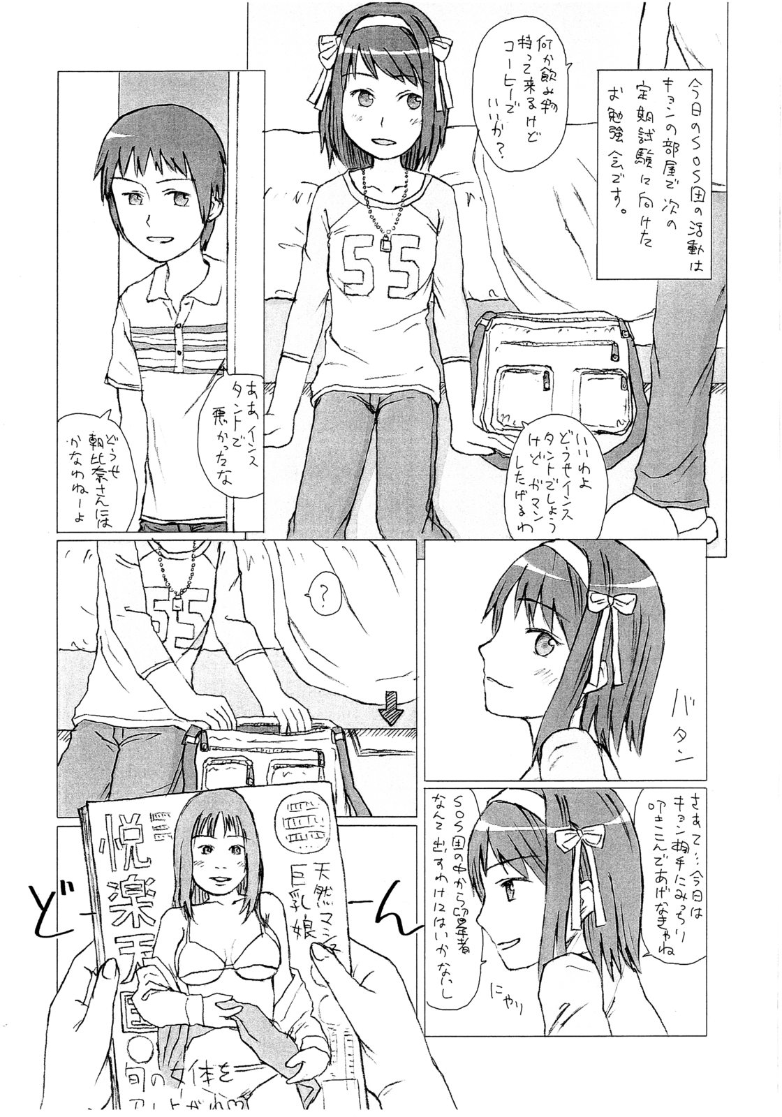Yume de aeruyo page 4 full
