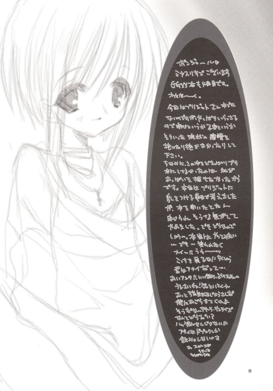 Tonkatsu Agesugi Jiken page 7 full