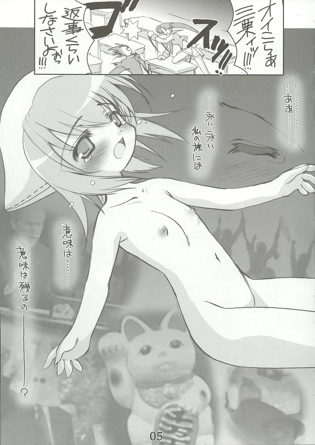 Yumeria Choutokkyuu DREAM EXPRESS ~Moera yori Ai o Komete~ page 4 full