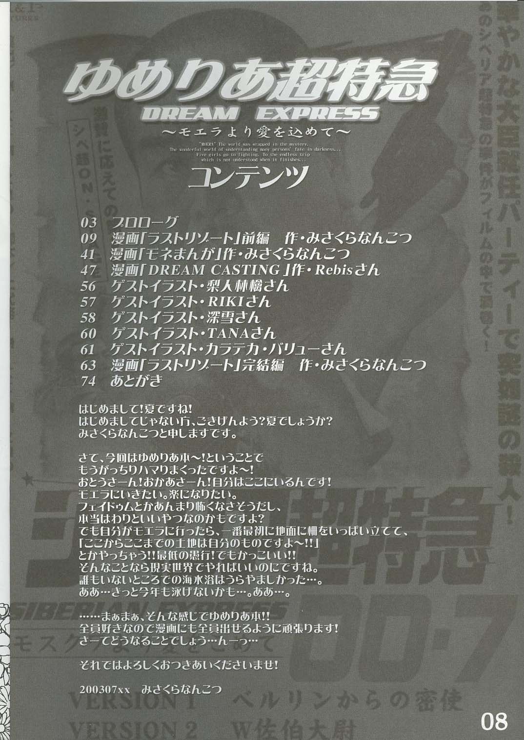 Yumeria Choutokkyuu DREAM EXPRESS ~Moera yori Ai o Komete~ page 7 full