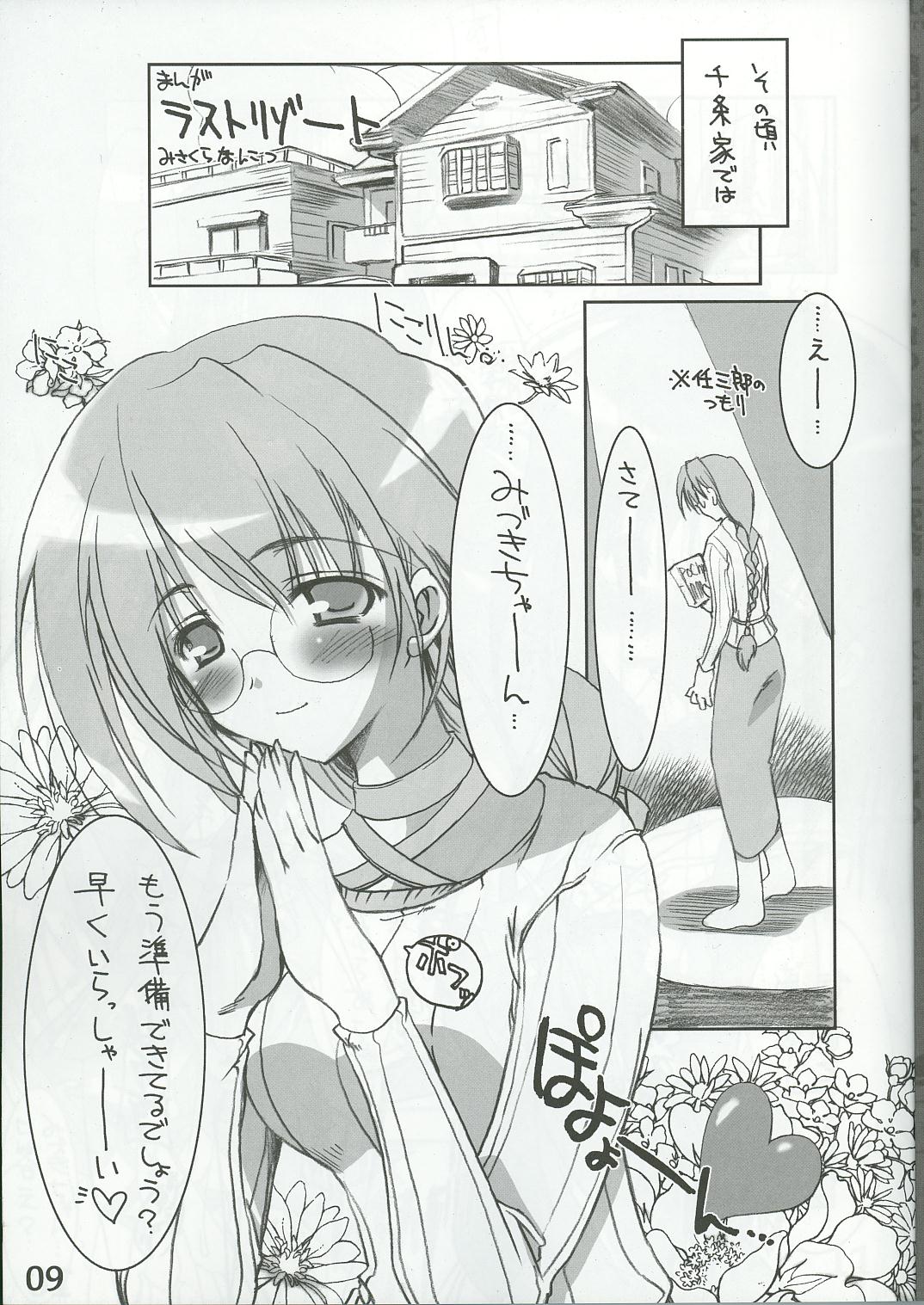 Yumeria Choutokkyuu DREAM EXPRESS ~Moera yori Ai o Komete~ page 8 full
