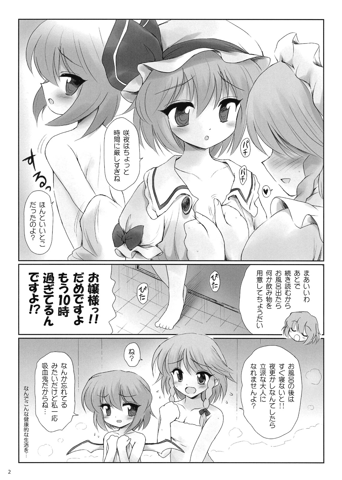Ojou-sama Ofuro no Junbi ga Dekimashita yo page 2 full