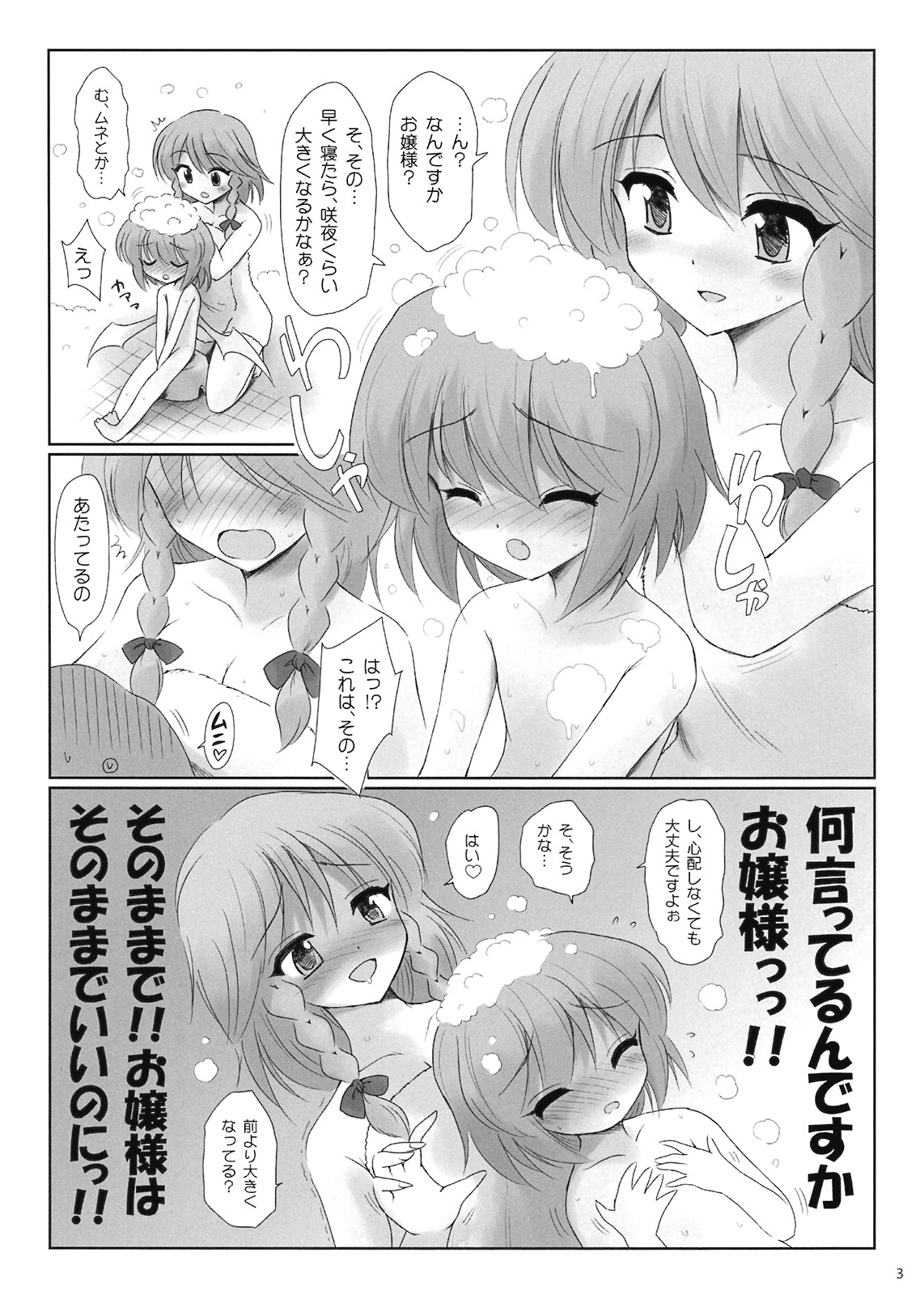 Ojou-sama Ofuro no Junbi ga Dekimashita yo page 3 full