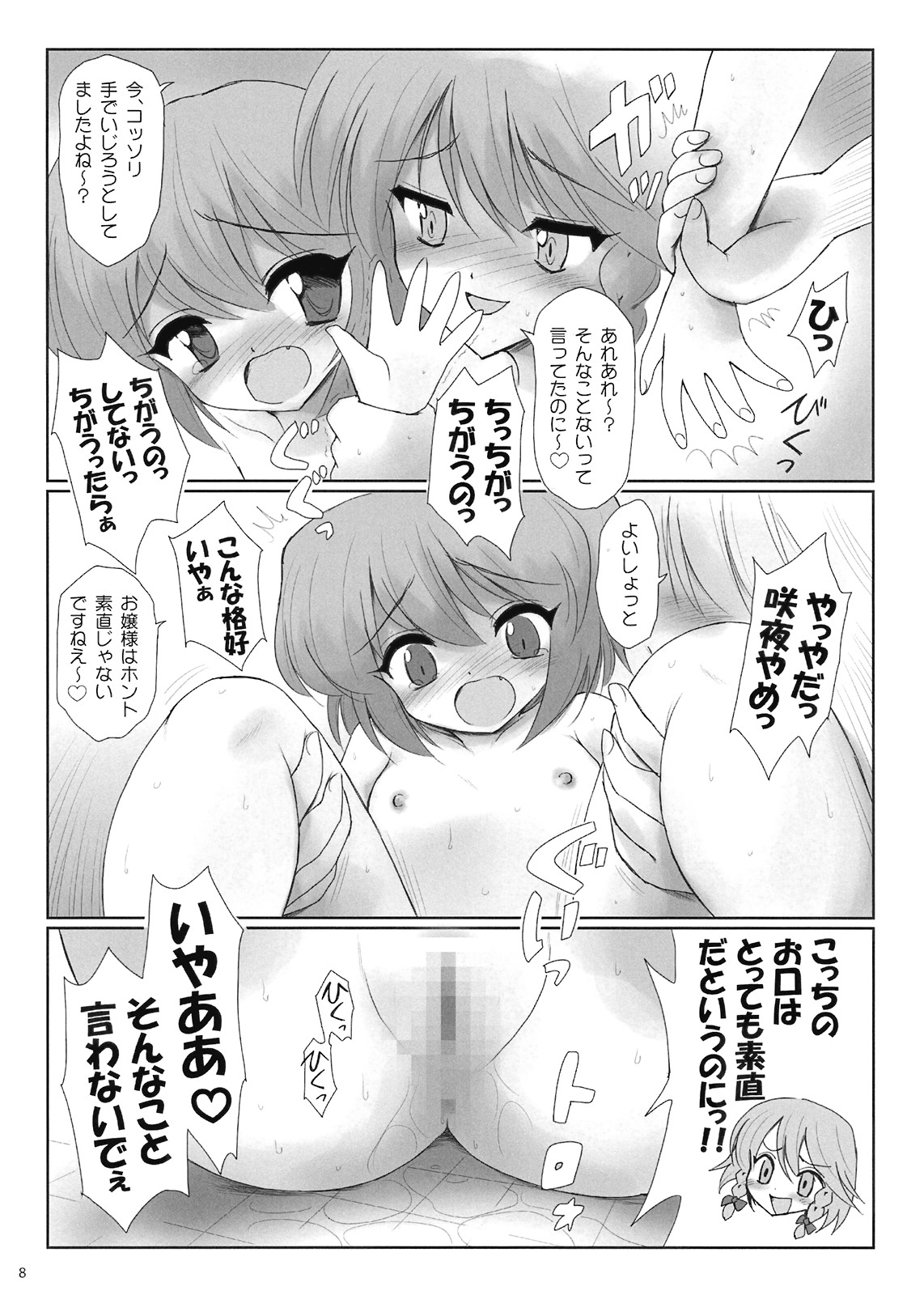 Ojou-sama Ofuro no Junbi ga Dekimashita yo page 8 full