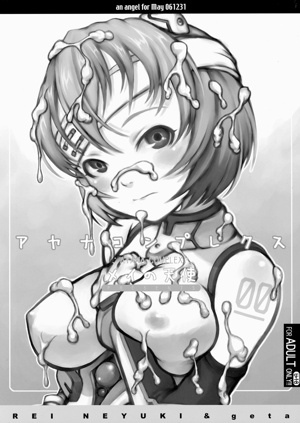 Ayanami Complex page 1 full