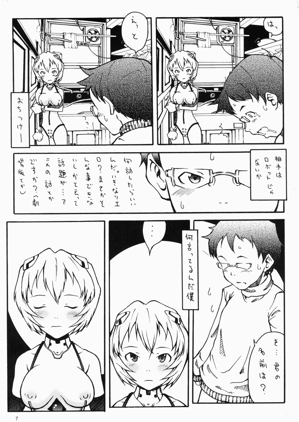 Ayanami Complex page 7 full