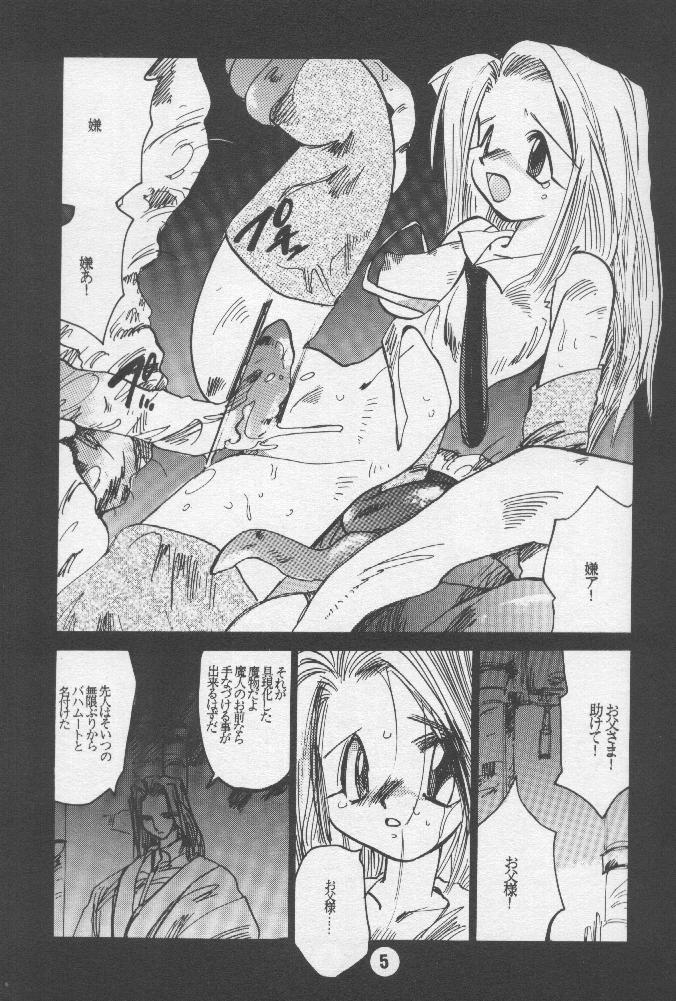 虫道楽2 page 4 full