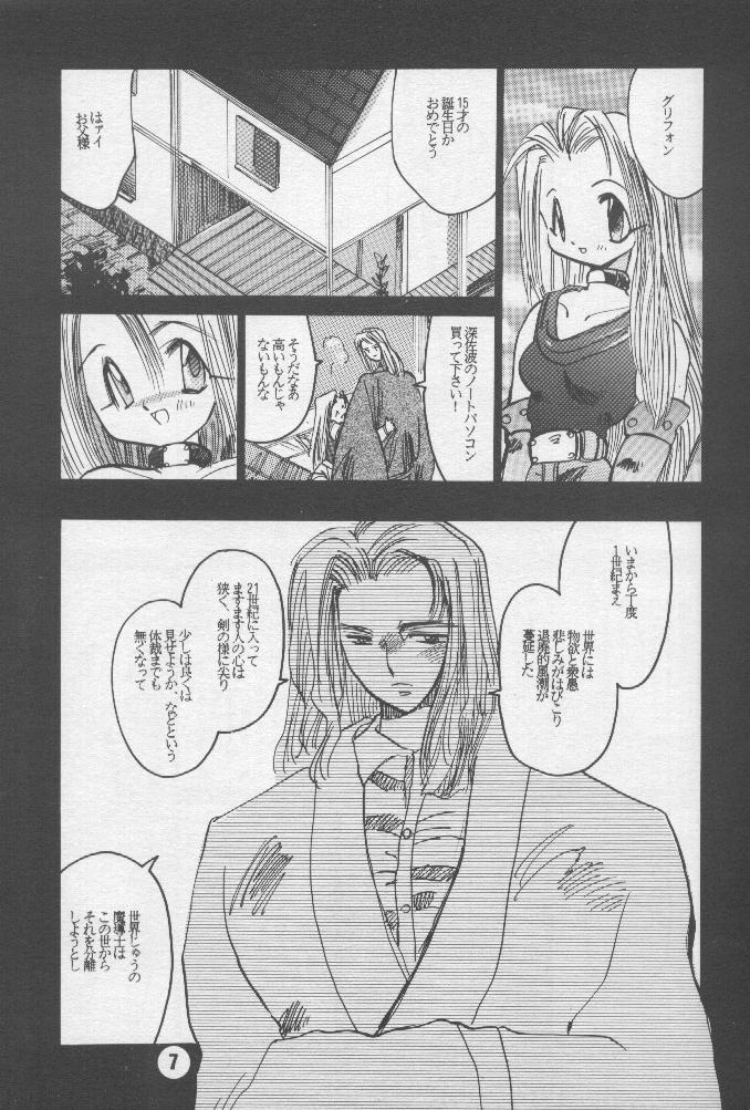 虫道楽2 page 6 full