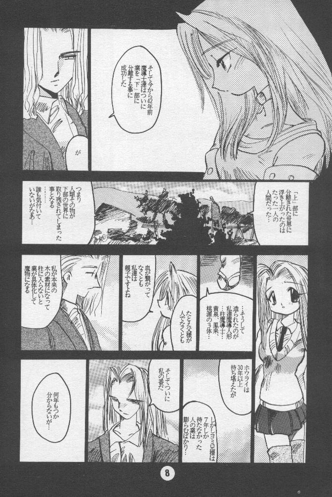 虫道楽2 page 7 full