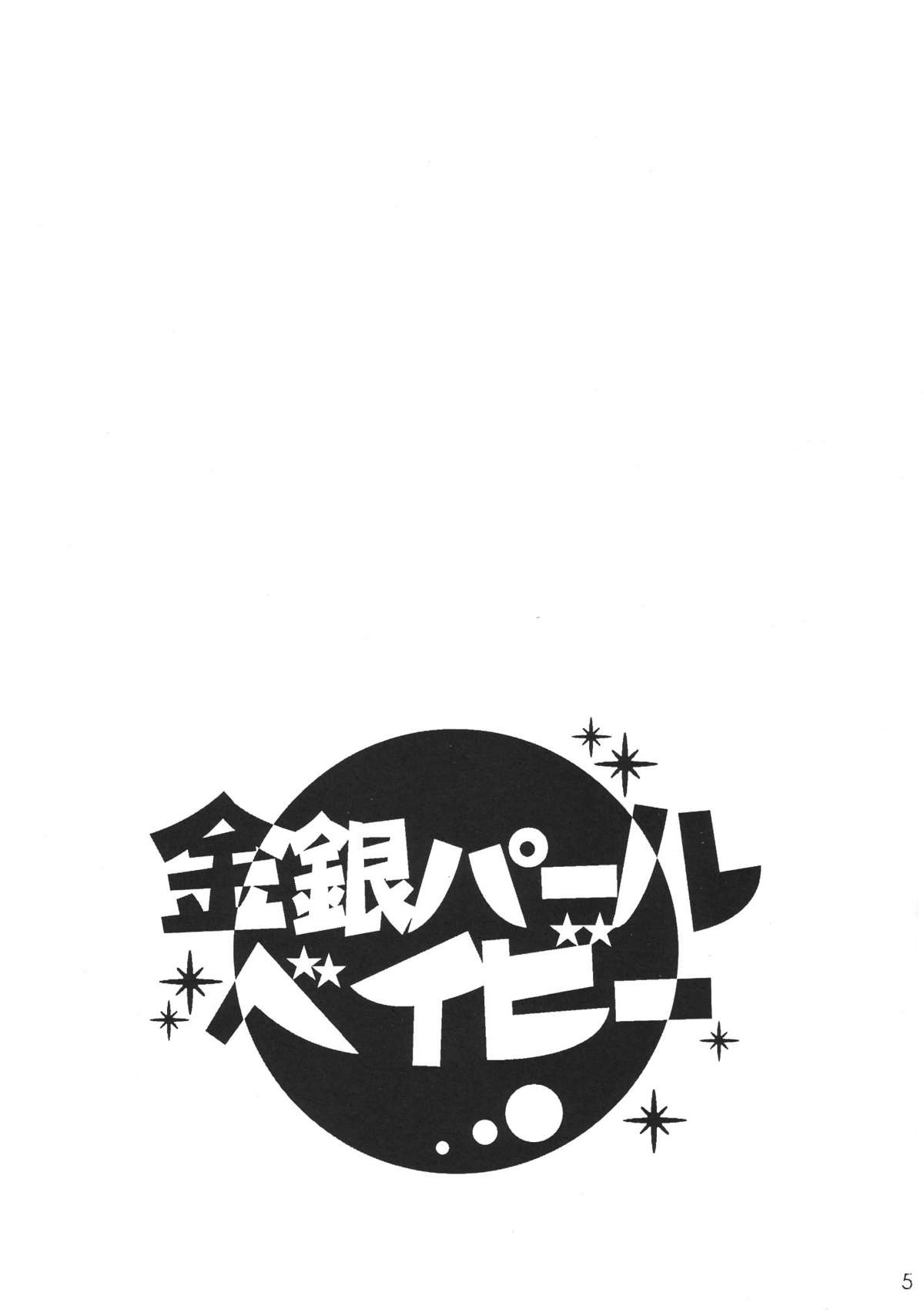 Kingin Pearl Baby page 5 full