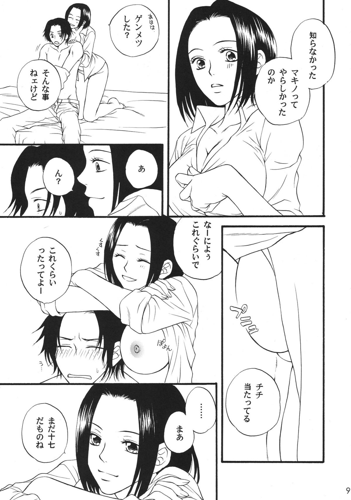 Kingin Pearl Baby page 9 full