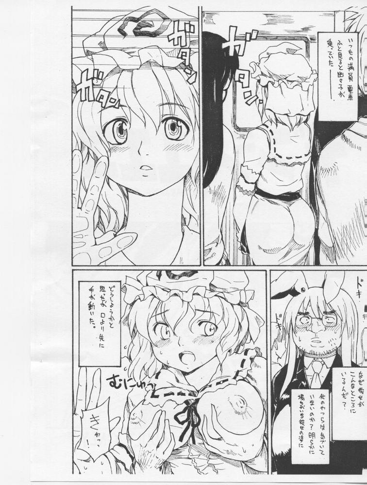 Densha Yuyuko page 2 full