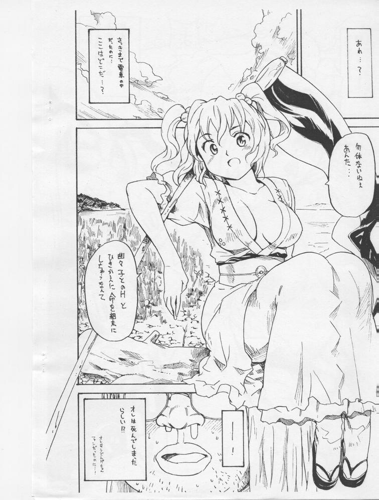 Densha Yuyuko page 8 full