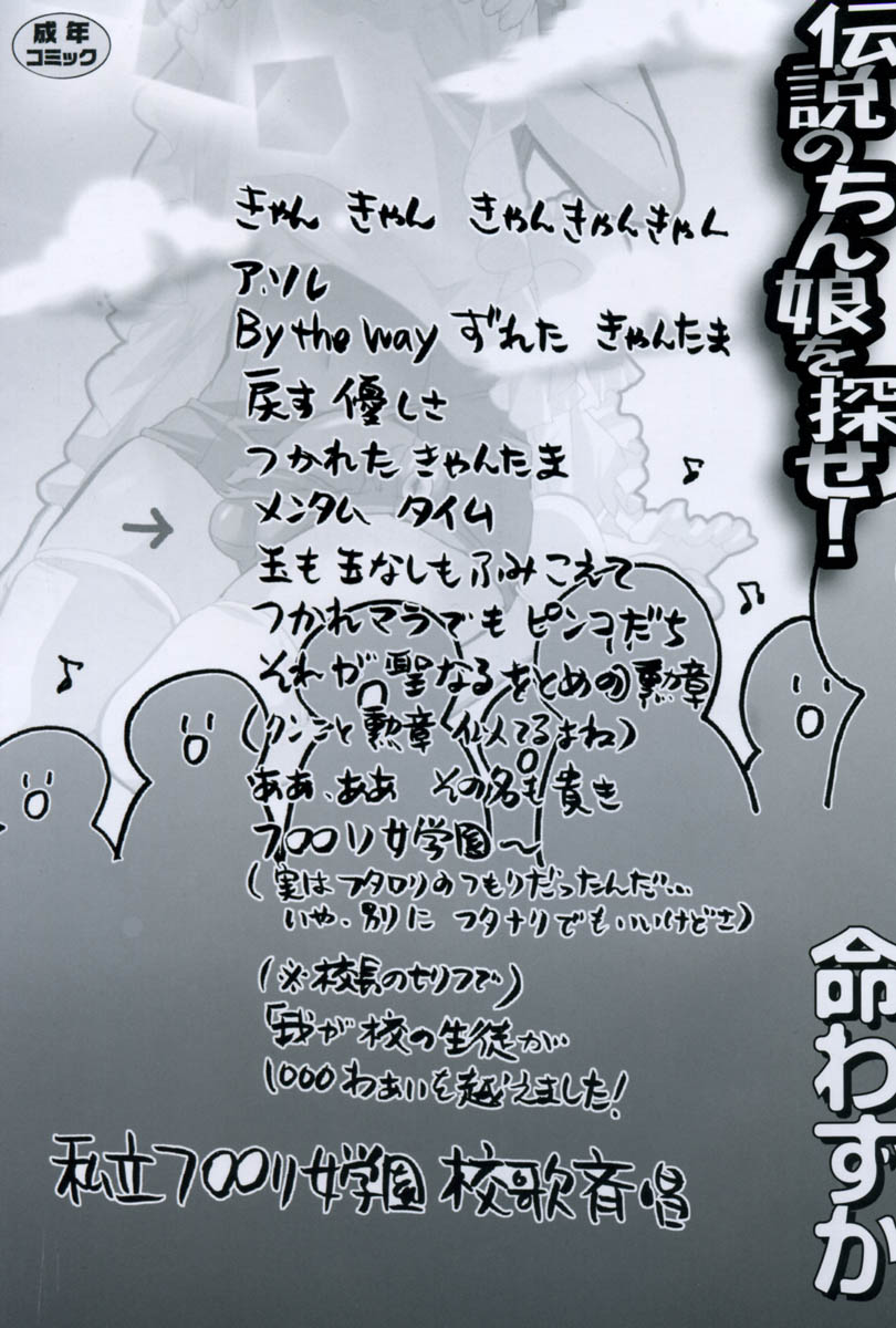 Densetsu no Chinko o Sagase! page 3 full