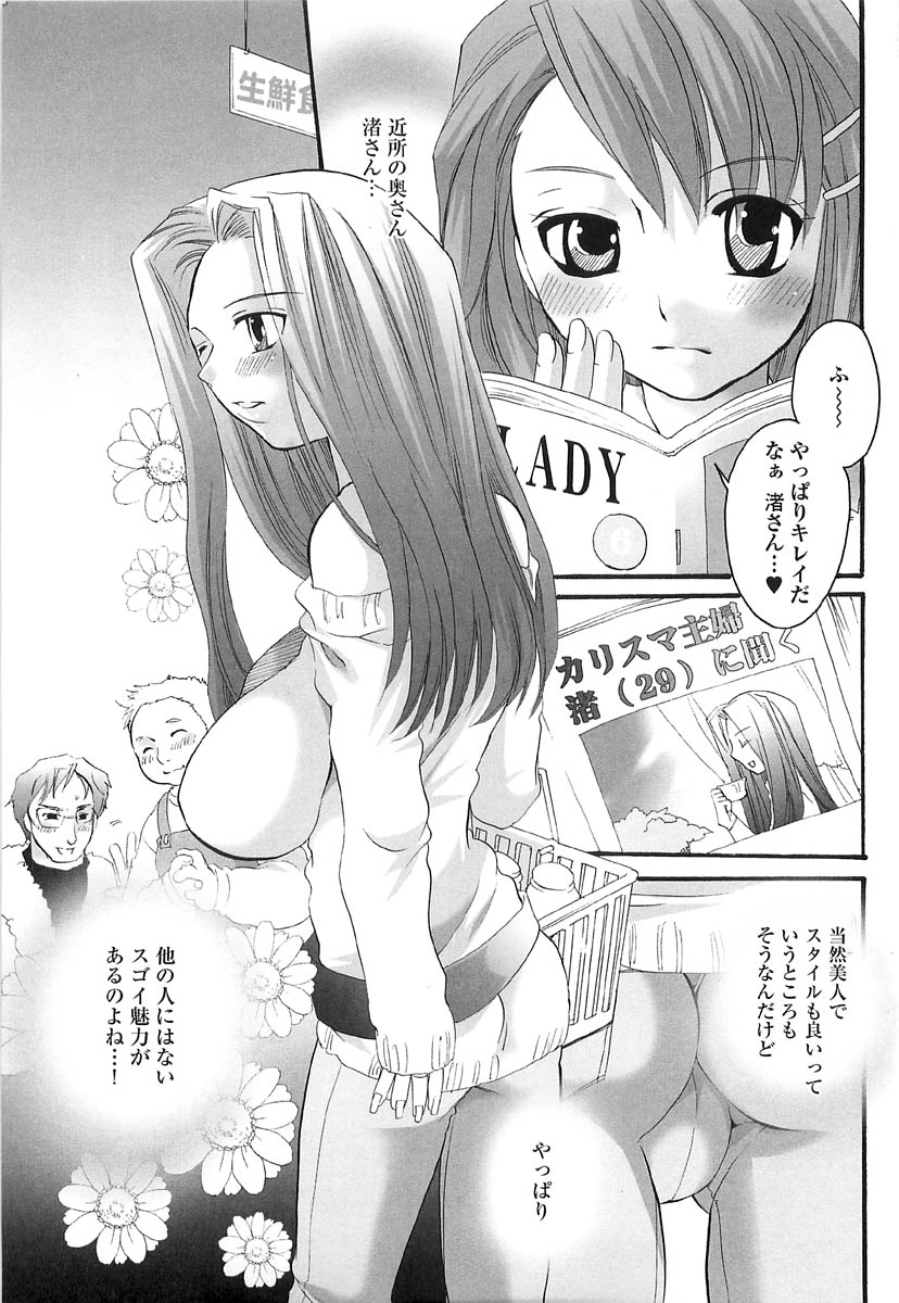Densetsu no Chinko o Sagase! page 7 full
