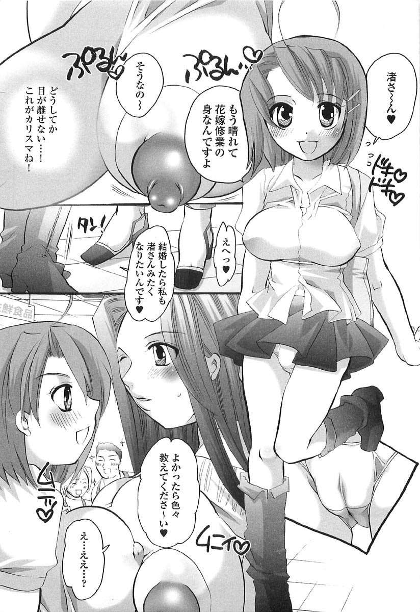 Densetsu no Chinko o Sagase! page 9 full