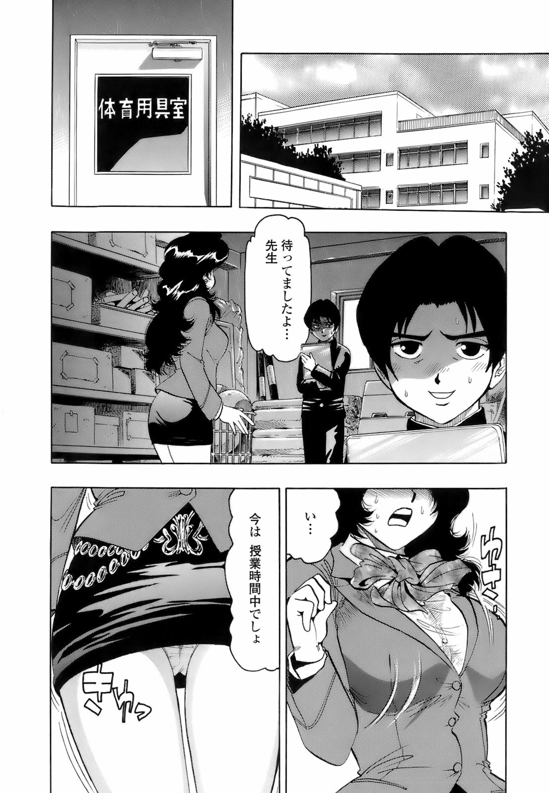 Himitsu no Taiiku Yougushitsu - A secret physical education tool room page 7 full