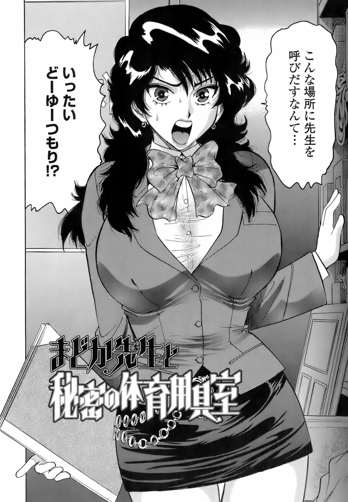 Himitsu no Taiiku Yougushitsu - A secret physical education tool room page 8 full