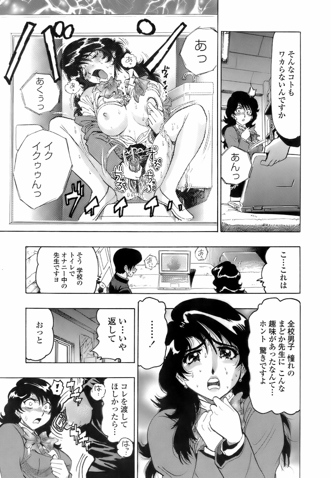 Himitsu no Taiiku Yougushitsu - A secret physical education tool room page 9 full