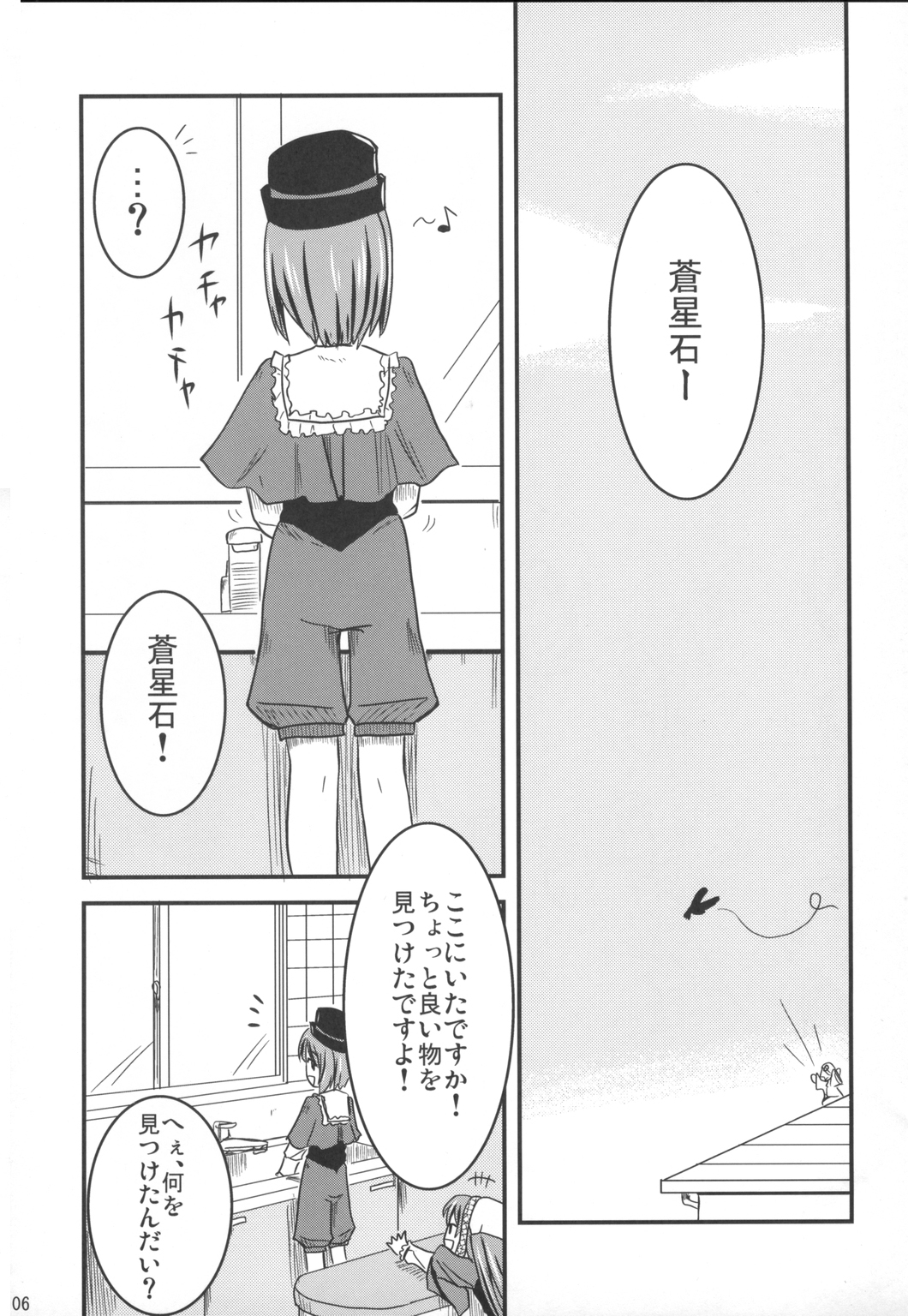 Bara to Tenshi to Onee-chan page 5 full