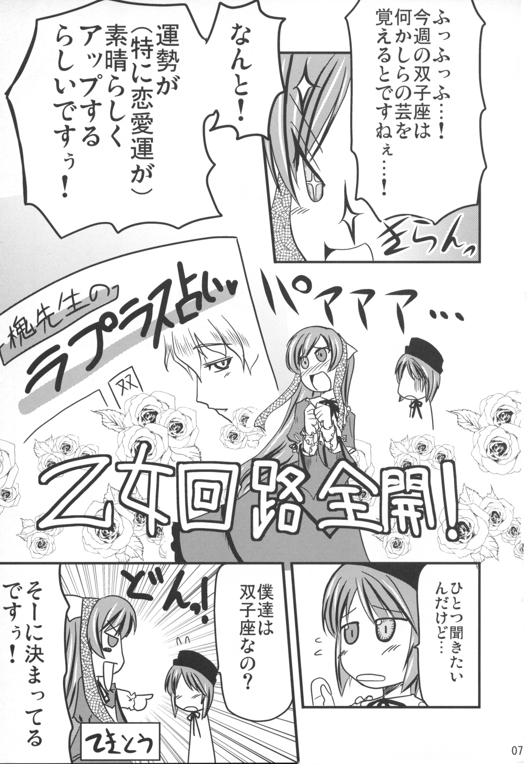 Bara to Tenshi to Onee-chan page 6 full