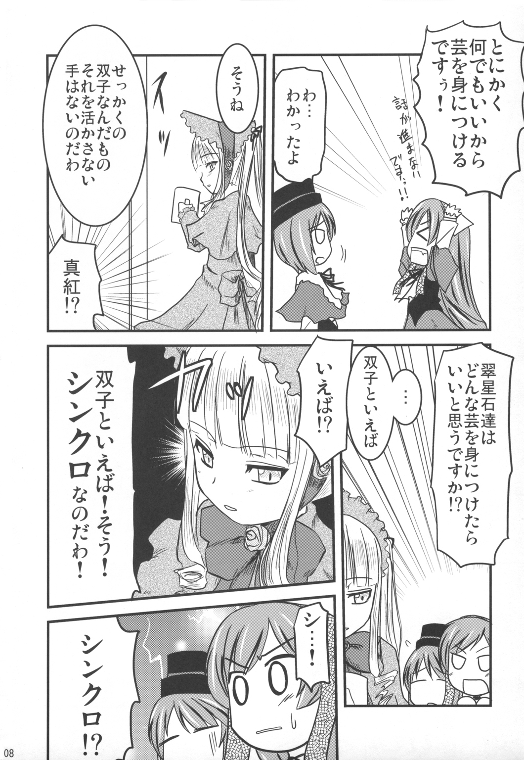 Bara to Tenshi to Onee-chan page 7 full