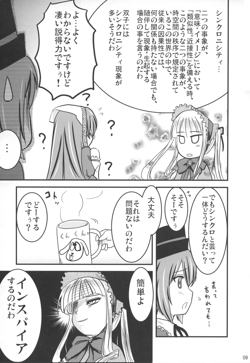 Bara to Tenshi to Onee-chan page 8 full