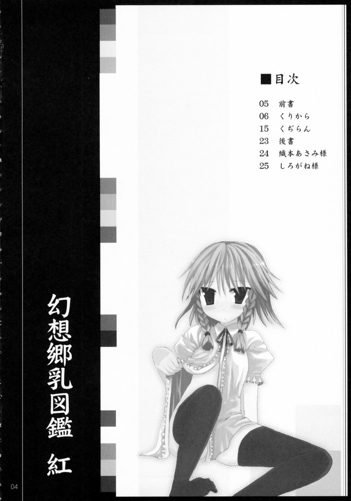 Gensou-kyou Chichi Zukan - Kurenai page 3 full