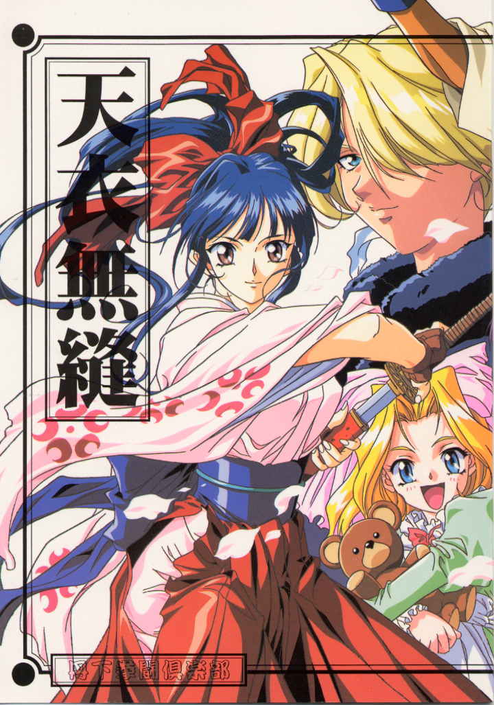 Tenimuhou page 1 full