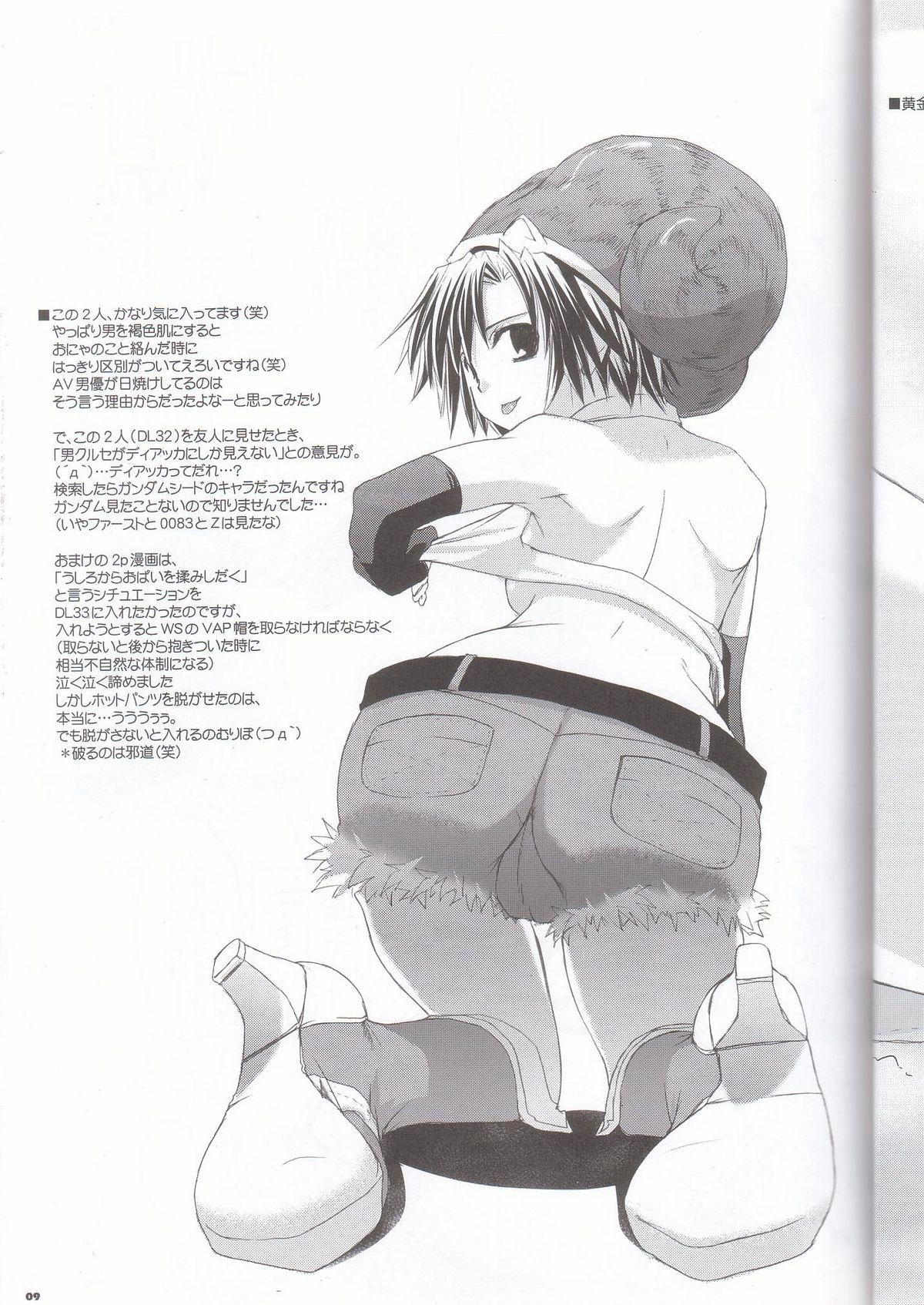 Rough Sketch 26 page 8 full