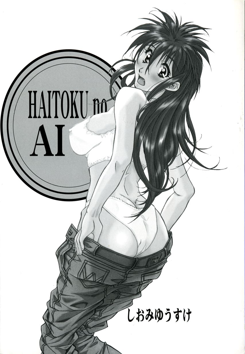 Haitoku no Ai page 5 full