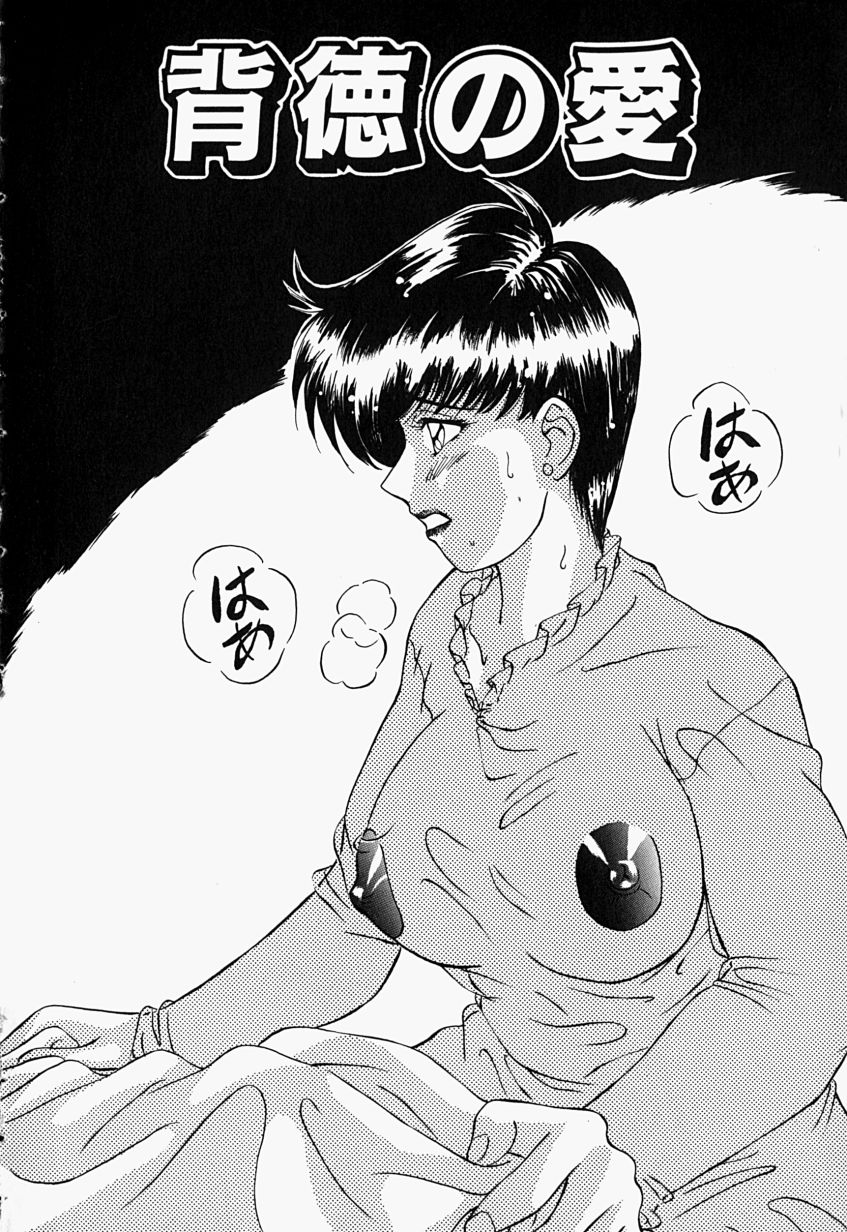 Haitoku no Ai page 9 full