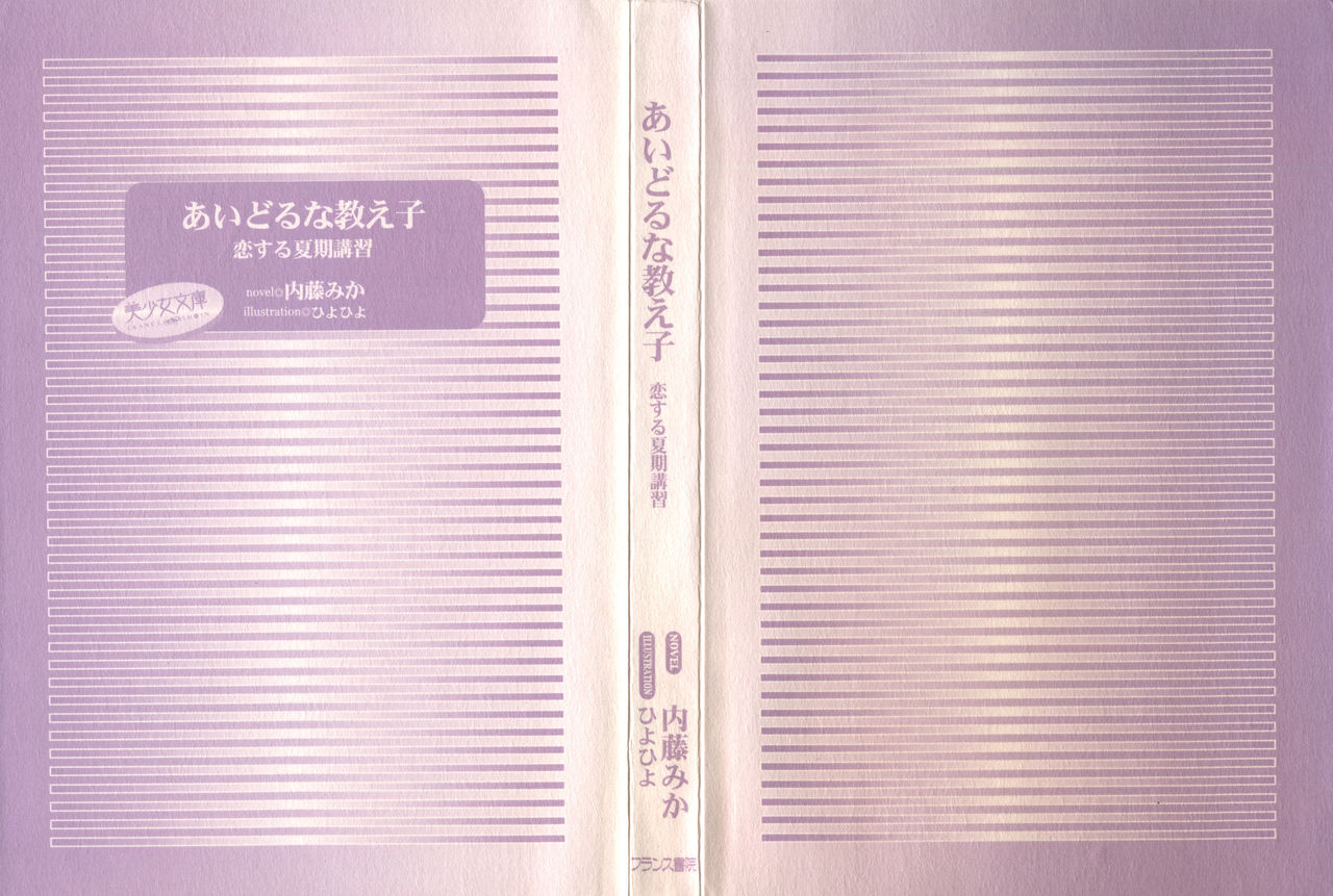 Idol na Oshiego - Koi suru Kaki Koushuu page 2 full