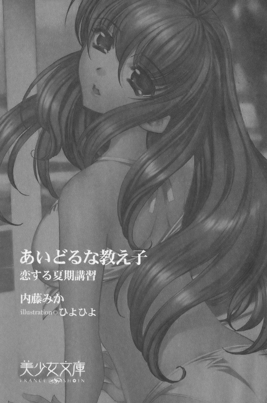 Idol na Oshiego - Koi suru Kaki Koushuu page 7 full